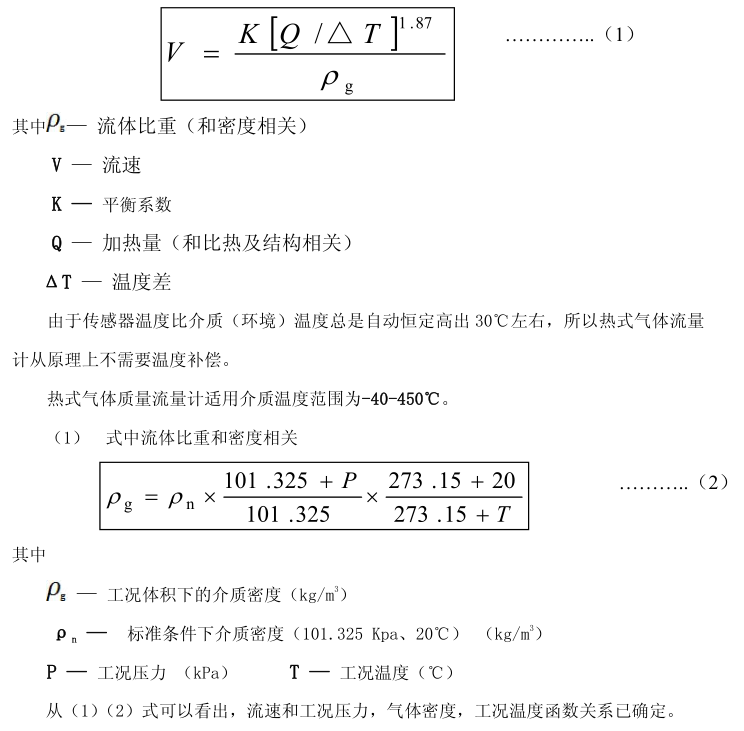 <b>熱式氣體質(zhì)量流量計流速上下限范圍的確定介紹</b>